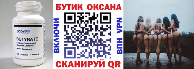 БУТИРАТ Butirat гидра рабочий сайт Кирсанов